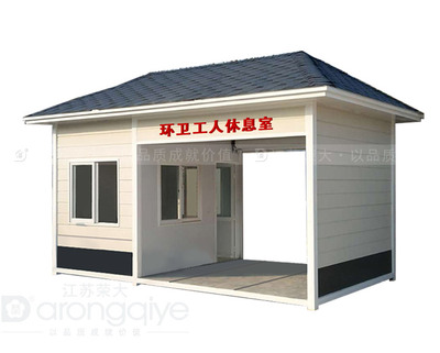 環(huán)衛(wèi)休息亭