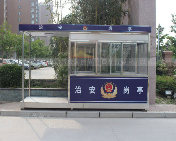治安值班崗亭