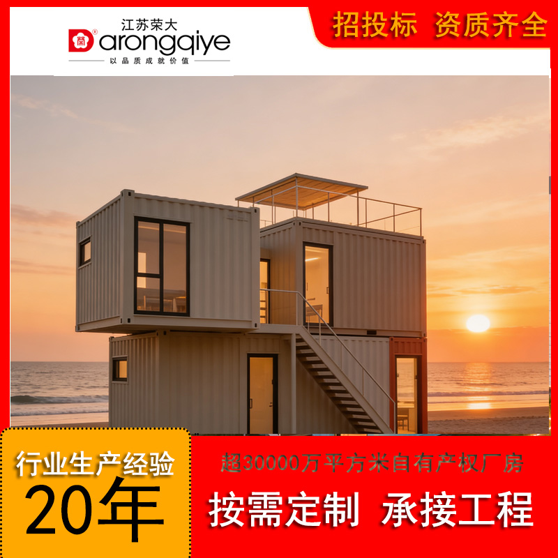 创意集装箱房定制案例